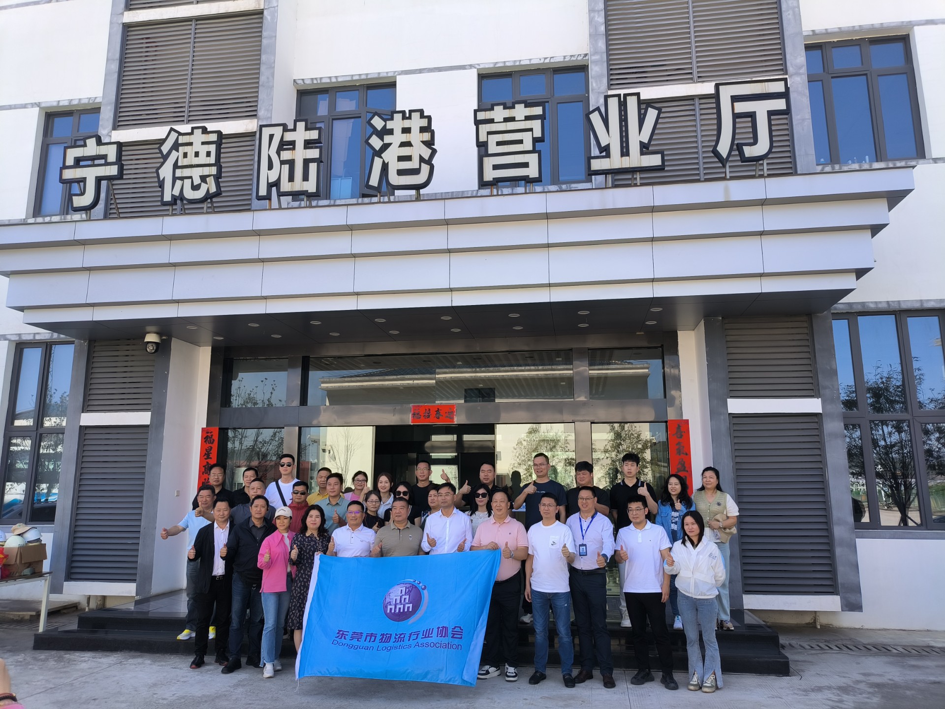 東莞市物流行業(yè)協(xié)會(huì)一行蒞臨寧德陸港調(diào)研交流，蘭夏清拍攝1.jpg
